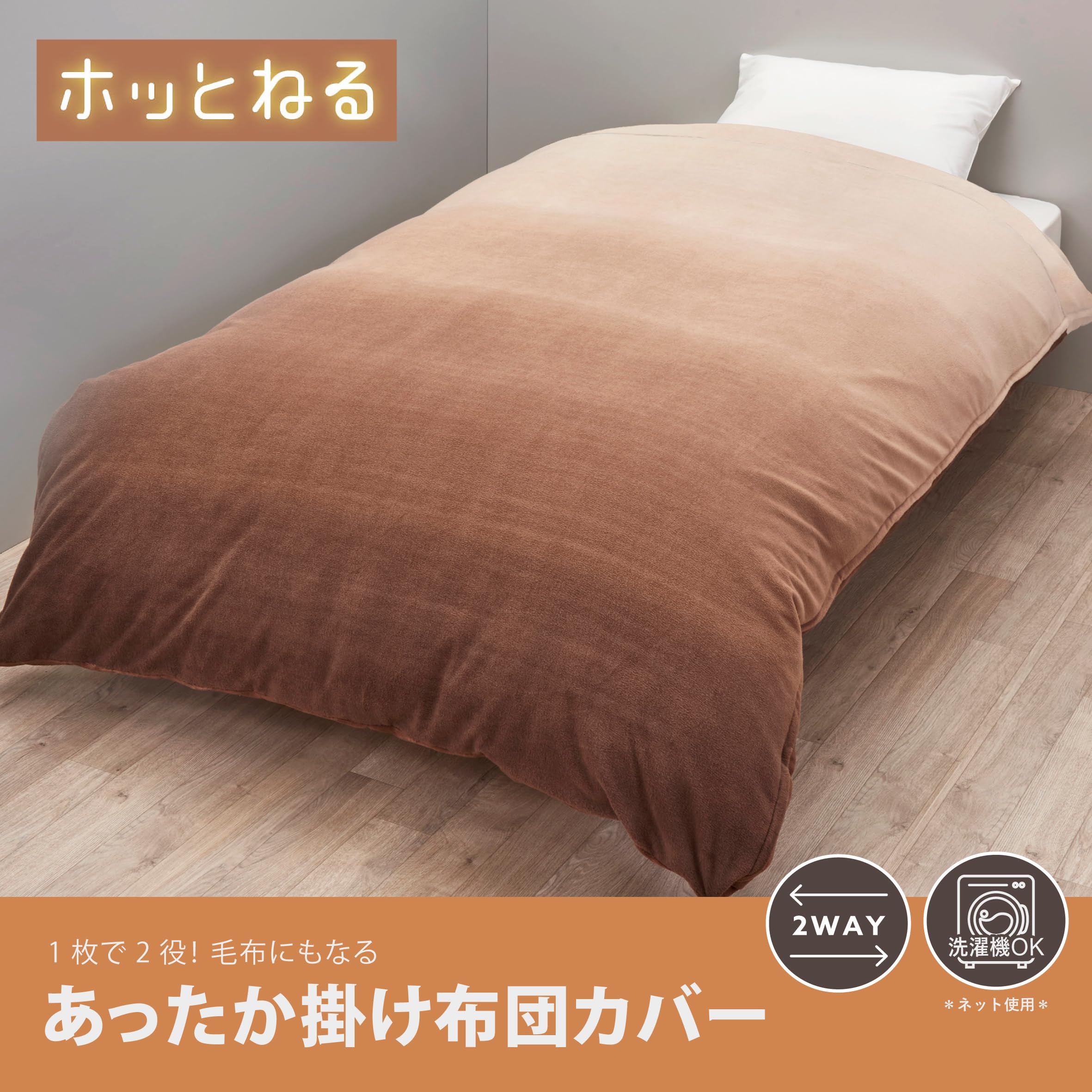 Amazon｜nishikawa【西川】 あったか掛け布団カバー 毛布としても
